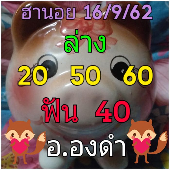 แนวทางหวยฮานอย 16/9/62