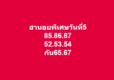 หวยฮานอย 5/4/63 งวดพิเศษ VIP
