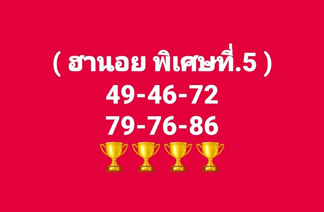 หวยฮานอย 5/4/63 งวดพิเศษ VIP