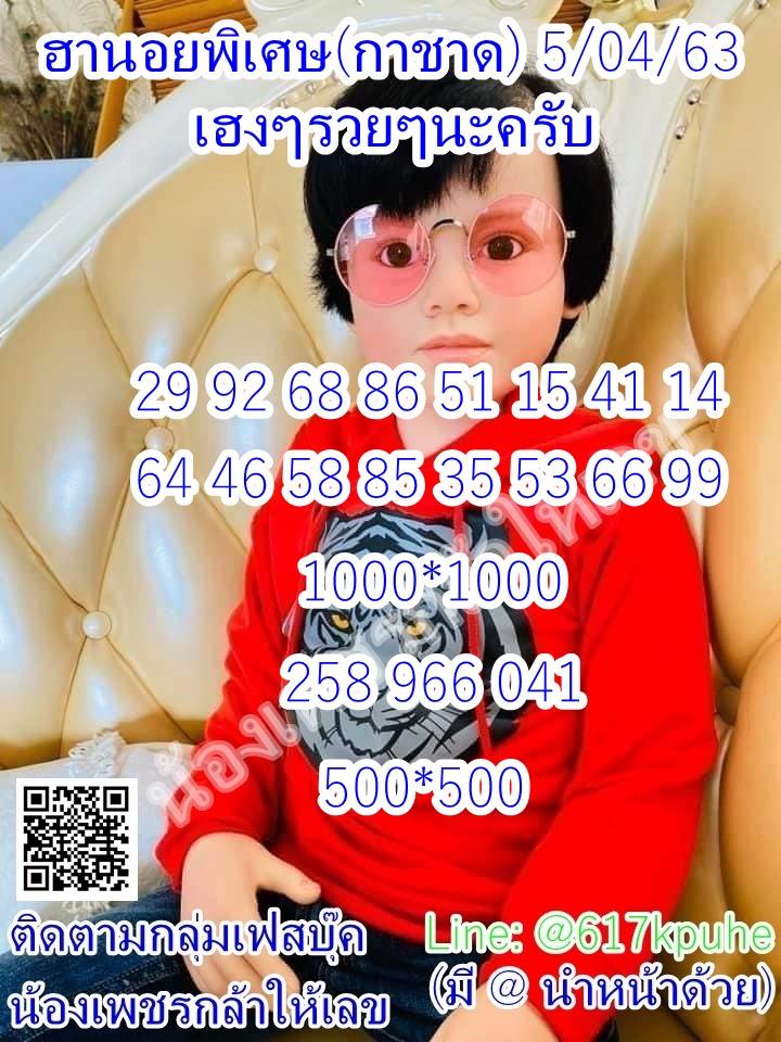 หวยฮานอย 5/4/63 งวดพิเศษ VIP