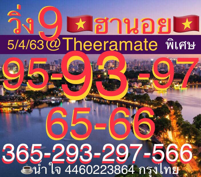 หวยฮานอย 5/4/63 งวดพิเศษ VIP