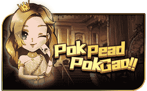 Pok Pead Pok Gao RTG ป๊อกแปด ป๊อกเก้า