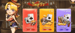 RTG ไพ่สู้วัว