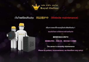 Royal Online ปิดปรับปรุงกี่โมง อัพเดต 2022