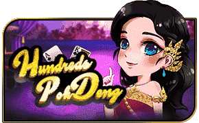 ตัวอย่างเกม Pokdeng RTG ร้อยคนป๊อกเด้ง