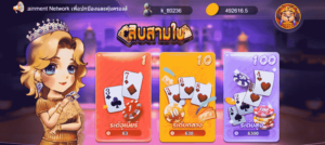 ไพ่สามสิบใบ RTG