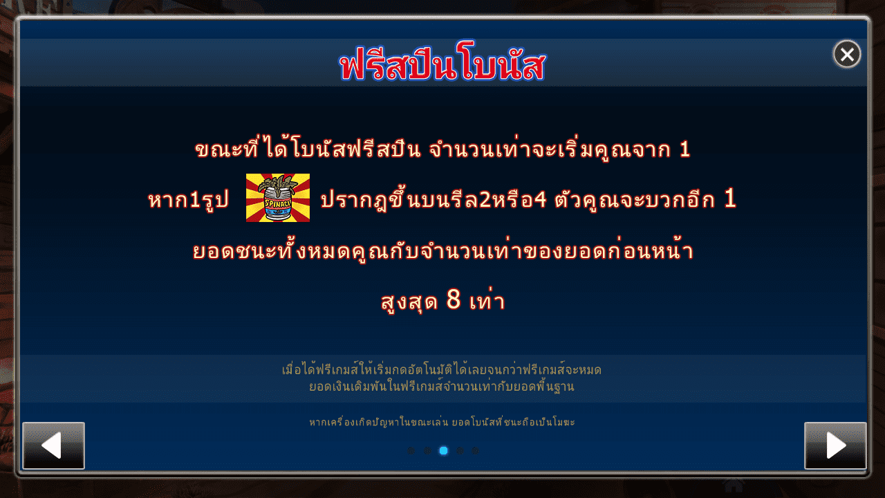 Royal Slot ป๊อปอาย ฟรีโบนัส