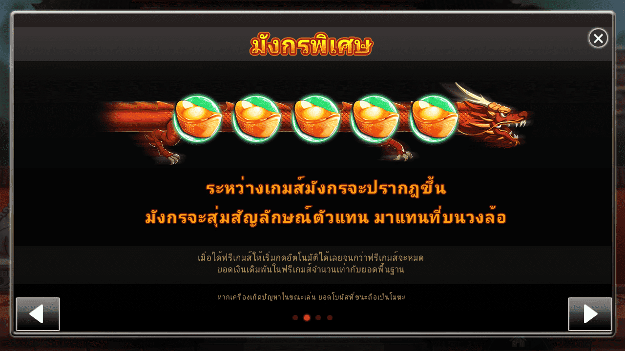 Royal Slot มังกรโชคดี สัญลักษณ์มังกรพิเศษ