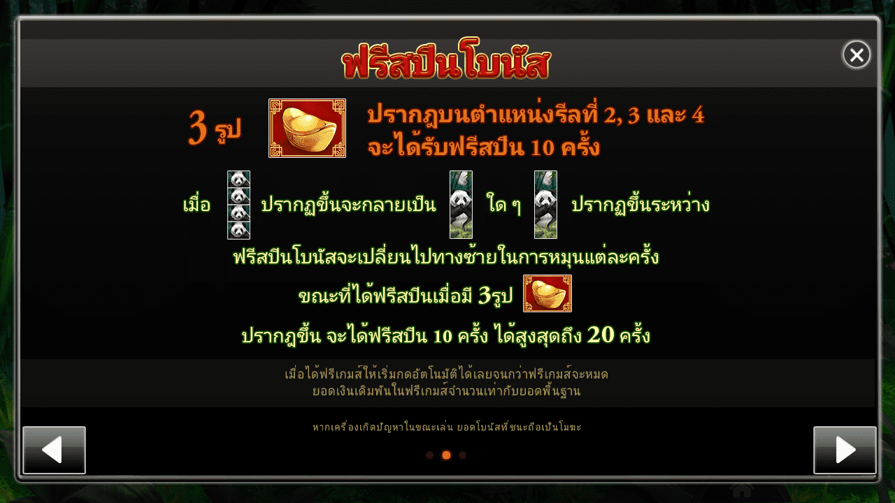 Royal Slot แพนด้าป่าไผ่ สัญลักษณ์ภาพฟรีสปิน