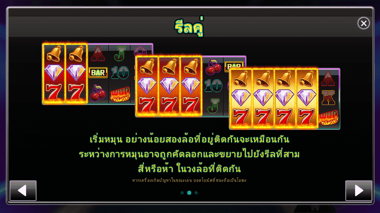 รอยัล สล็อต วงล้อเปลวไฟ สัญลักษณ์รีลคู่