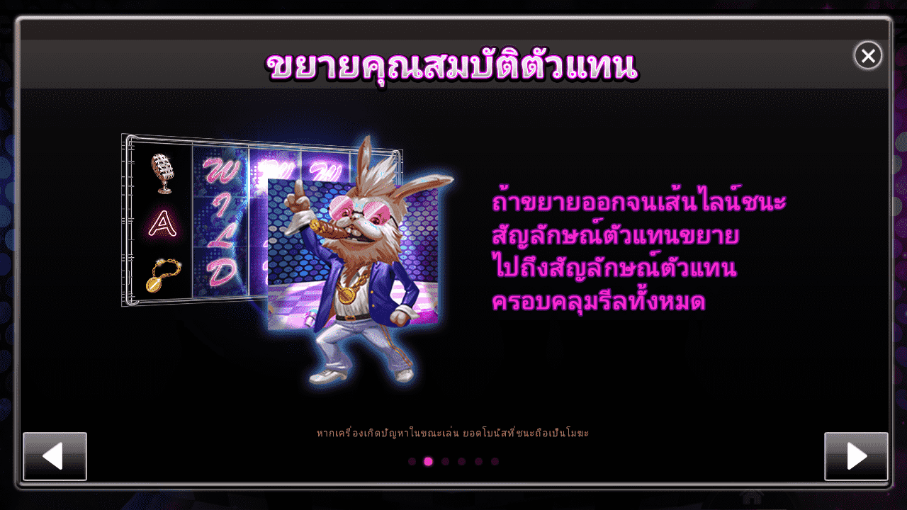 รอยัล สล็อต ในคืนที่ดิสโก้ สัญลักษณ์คุณสมบัติ