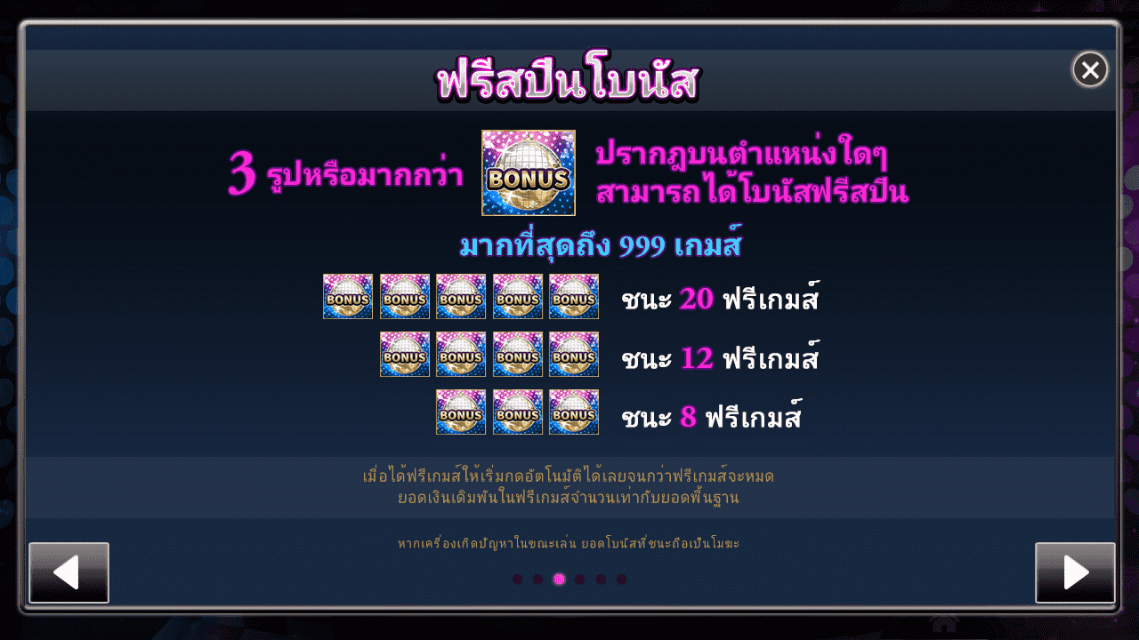 รอยัล สล็อต ในคืนที่ดิสโก้ สัญลักษณ์ฟรีโบนัส