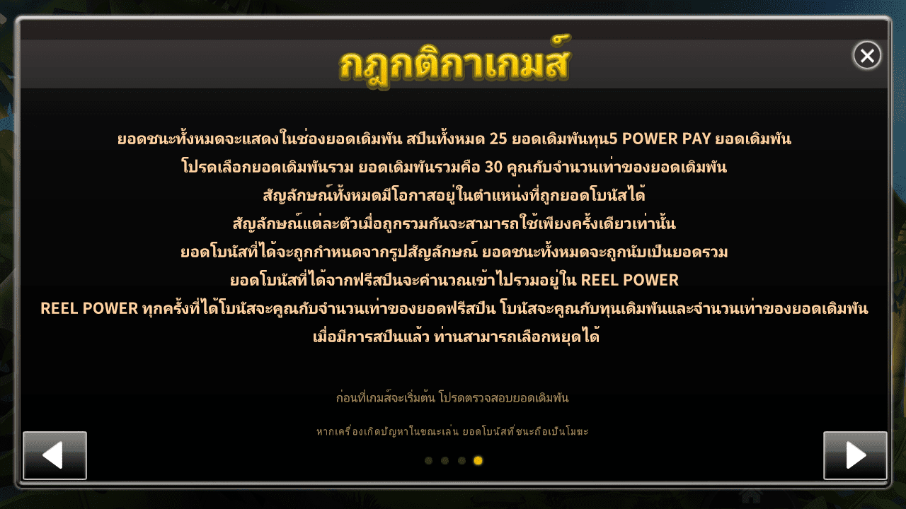 รอยัลสล็อต ปาร์ตี้ทอง กฎกติกา