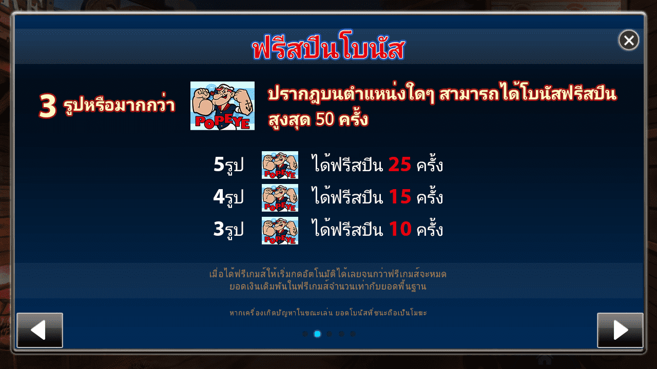 รอยัลสล็อต ป๊อปอาย สัญลัณลักษณ์ฟรีโบนัส