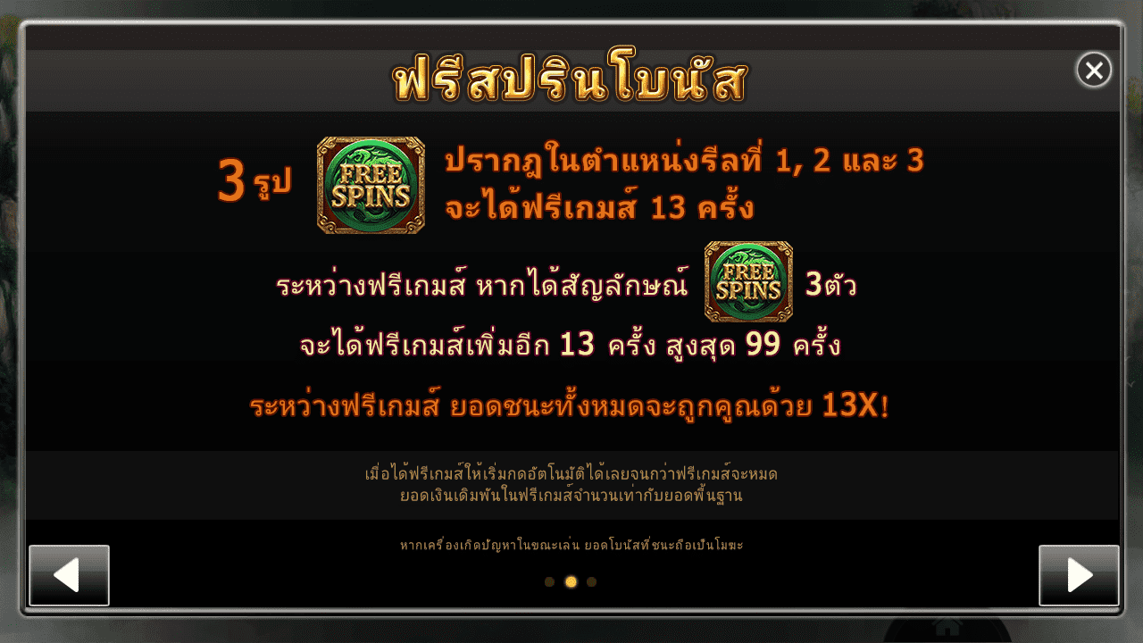 รอยัลสล็อต ราชามังกร ฟรีสปิน