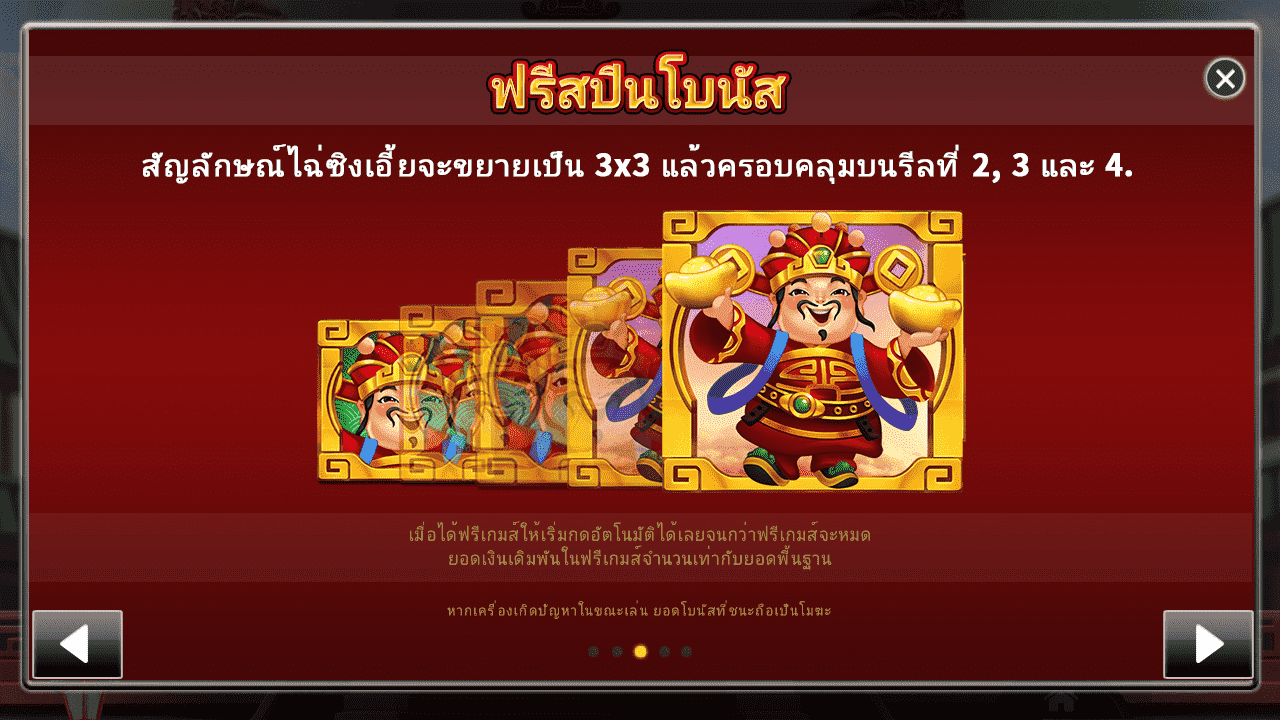 รอยัลสล็อต ไฉ่ซิงเอี้ย สัญลักษณ์ฟรีโบนัส