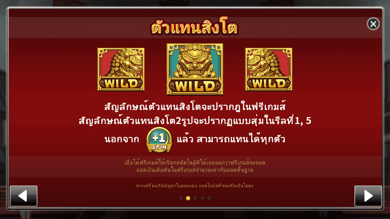 รอยัลสล็อต ไฉ่ซิงเอี้ย สัญลักษณ์แทนสิงโต