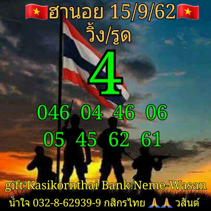 แนวทางหวยฮานอย 15/9/62