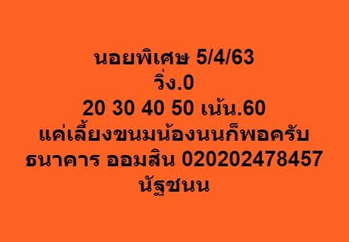 หวยฮานอย 5/4/63 งวดพิเศษ VIP