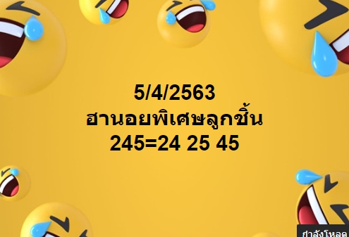 หวยฮานอย 5/4/63 งวดพิเศษ VIP
