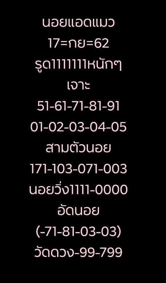 แนวทางหวยฮานอย 17/9/62