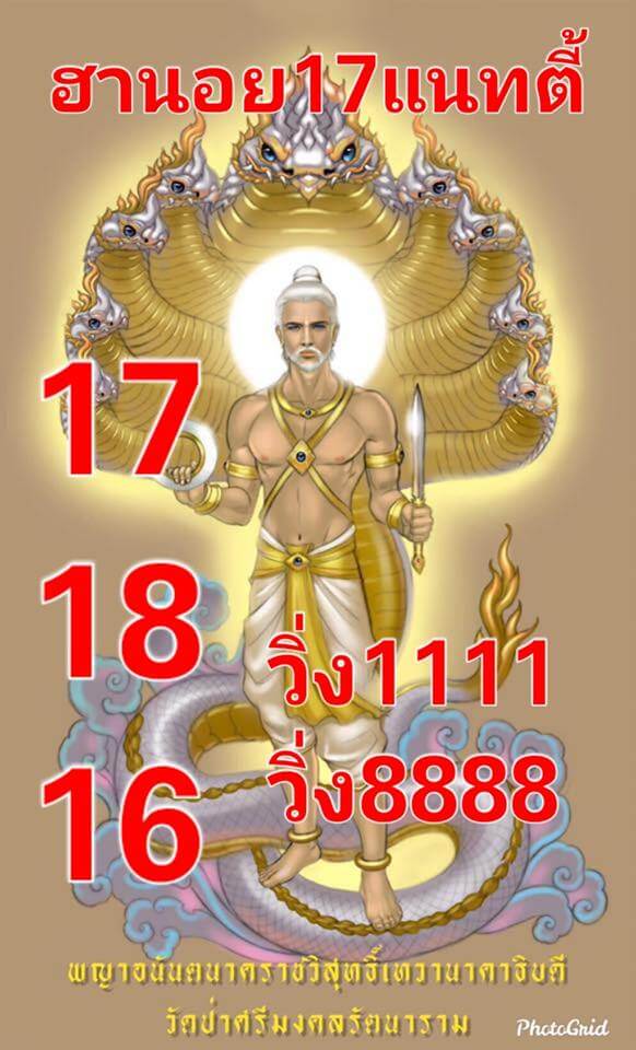 แนวทางหวยฮานอย 17/9/62