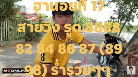 แนวทางหวยฮานอย 17/9/62