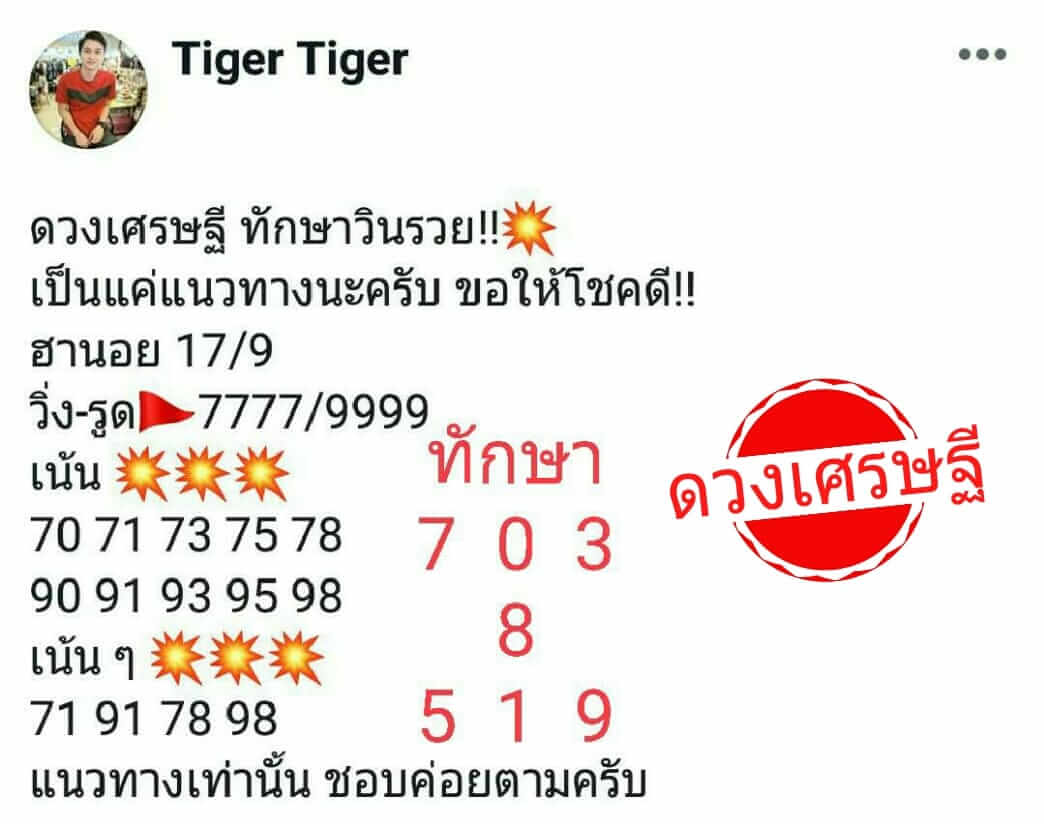 แนวทางหวยฮานอย 17/9/62