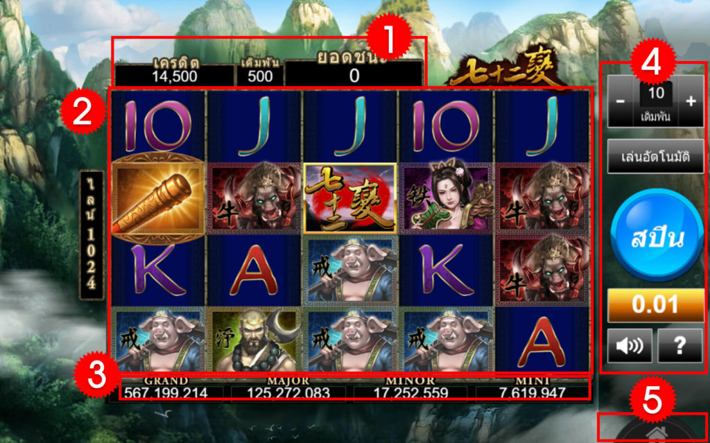 วิธีเล่นเกม สล็อต 72 อิทธิฤทธิ์ (72 Changes)