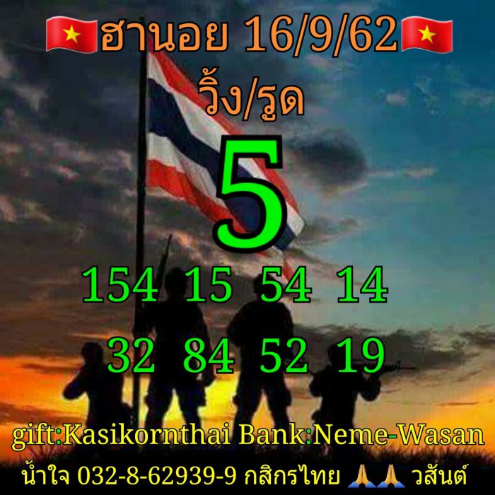 แนวทางหวยฮานอย 16/9/62