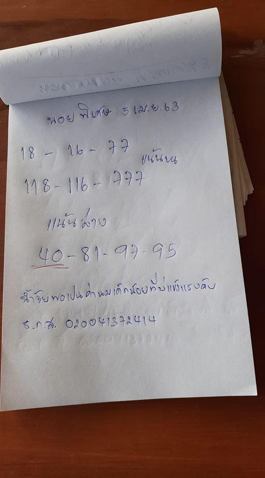 หวยฮานอย 5/4/63 งวดพิเศษ VIP