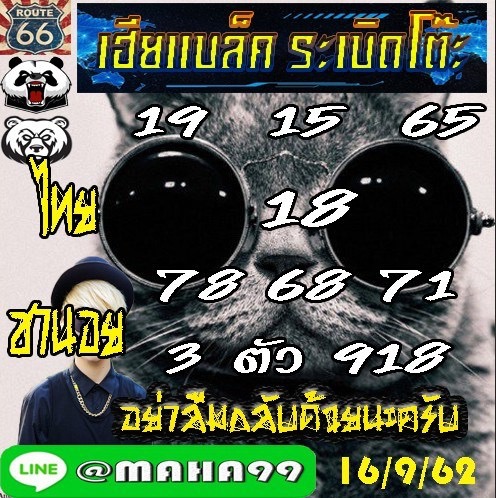 แนวทางหวยฮานอย 16/9/62