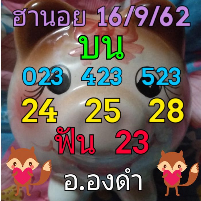 แนวทางหวยฮานอย 16/9/62