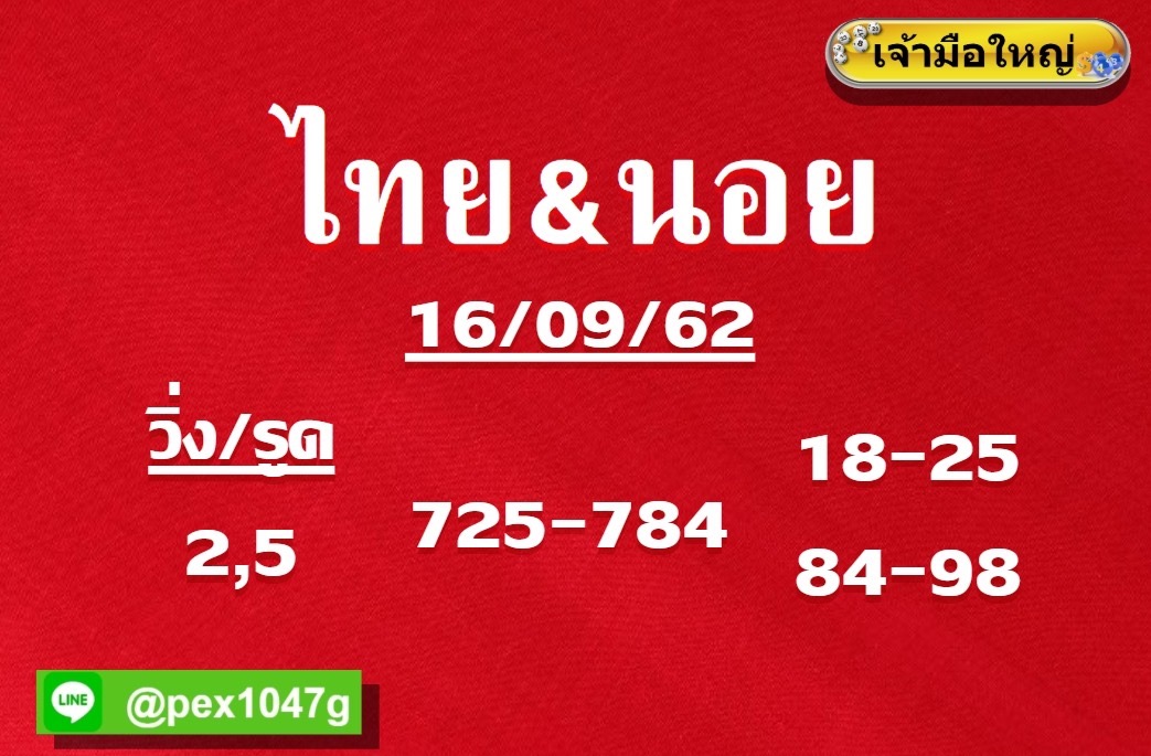 แนวทางหวยฮานอย 16/9/62