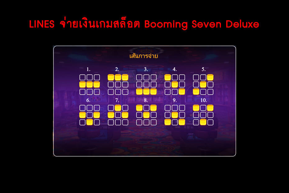 เส้นไลน์วางเดิมพัน Golden Booming Seven Deluxe Slot 
