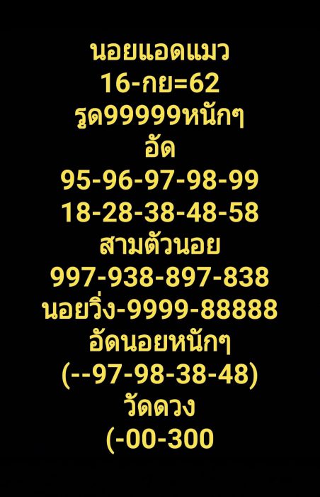 แนวทางหวยฮานอย 16/9/62