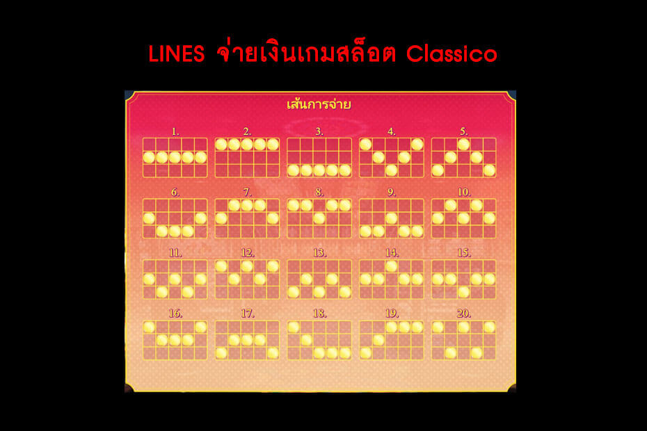 เส้นไลน์วางเดิมพัน Golden Classico Slot