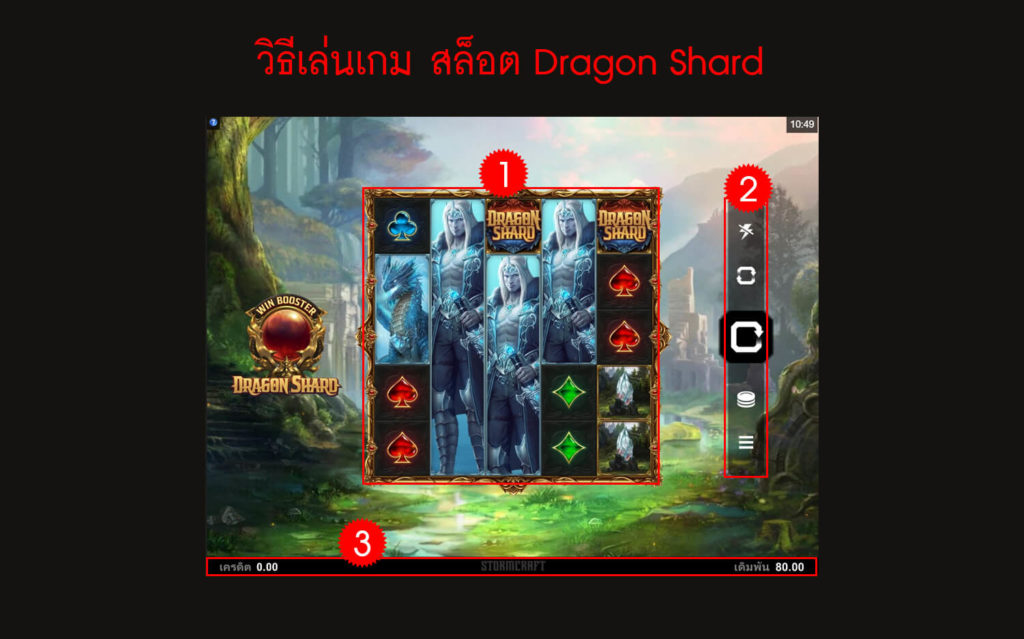 กฎกติกา วิธีเล่นเกม สล็อต Dragon Shard
