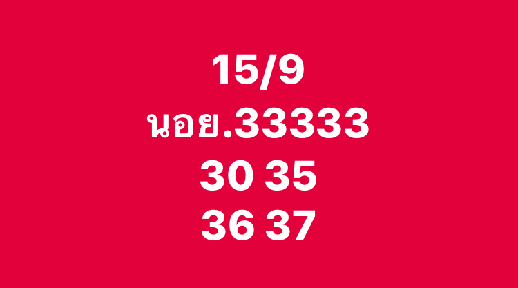 แนวทางหวยฮานอย 15/9/62