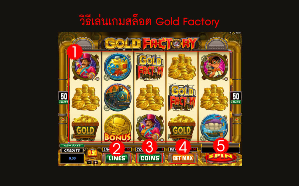 กฎกติกา วิธีเล่นสล็อต Gold Factory Slot