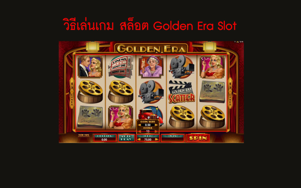 กฎกติกา วิธีเล่นสล็อต Golden Era Slot