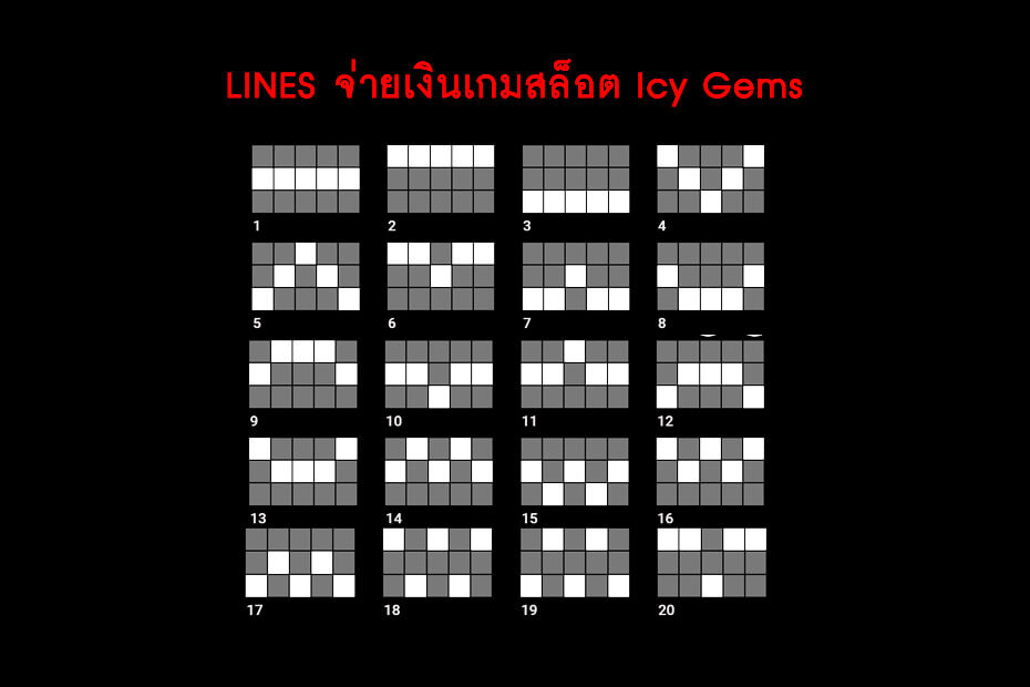 เส้นไลน์วางเดิมพันของเกม Golden Icy Gems Slot