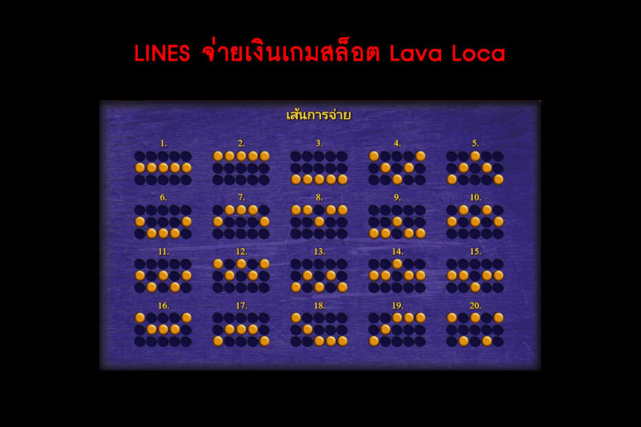 เส้นไลน์วางเดิมพันของ Golden Lava Loca Slot