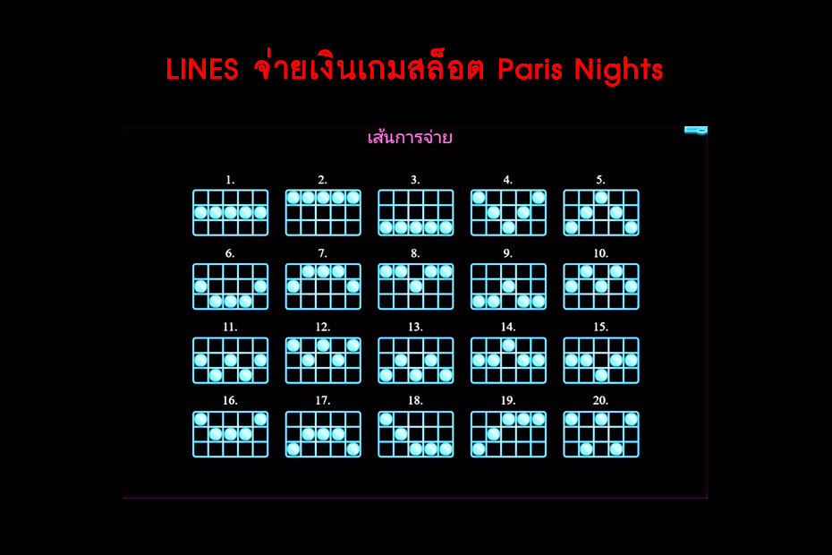 เส้นไลน์วางเดิมพัน Golden Paris Nights Slo