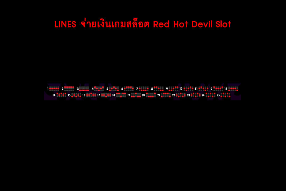 เส้นไลน์วางเดิมพัน Golden Red Hot Devil Slot