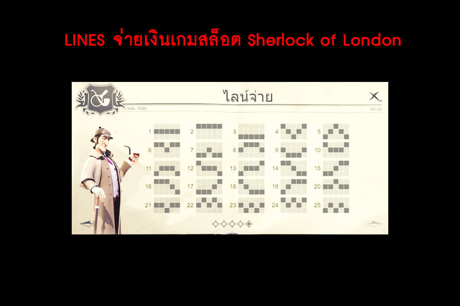 เส้นไลน์วางเดิมพันของเกม Golden Sherlock of London Slot