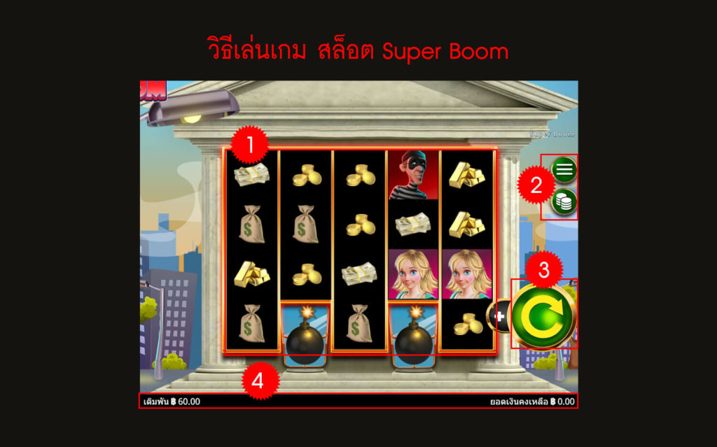 กฎกติกา วิธีเล่นเกม Super Boom ให้รวย