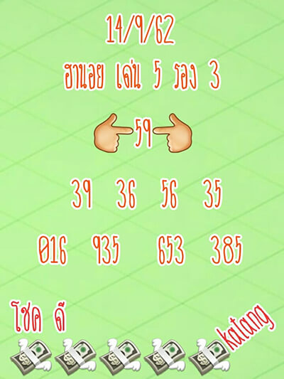 แนวทางหวยฮานอย 14/9/62