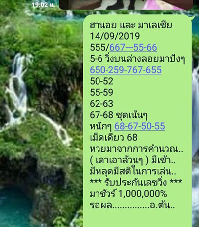 แนวทางหวยฮานอย 14/9/62