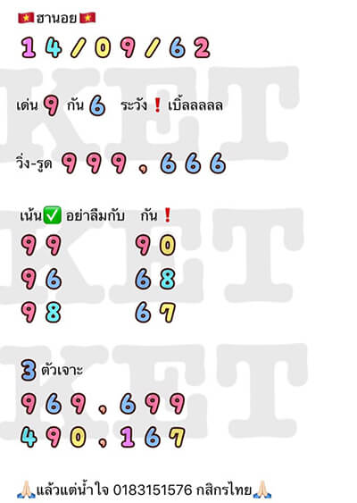 แนวทางหวยฮานอย 14/9/62